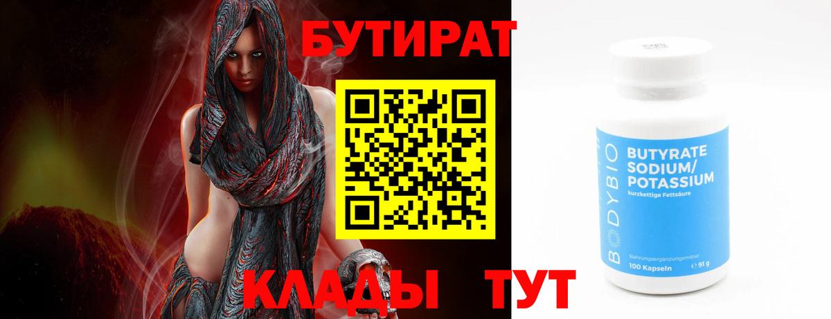 Каспийск  БУТИРАТ  Вход с VPN  БУТИРАТ BDO 