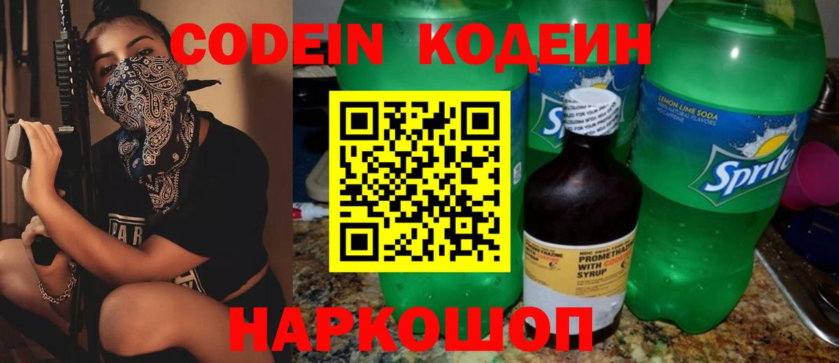 Каспийск  Кодеин напиток Lean (лин)  Вход с VPN 