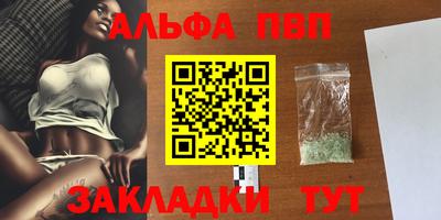 альфа пвп Шебекино