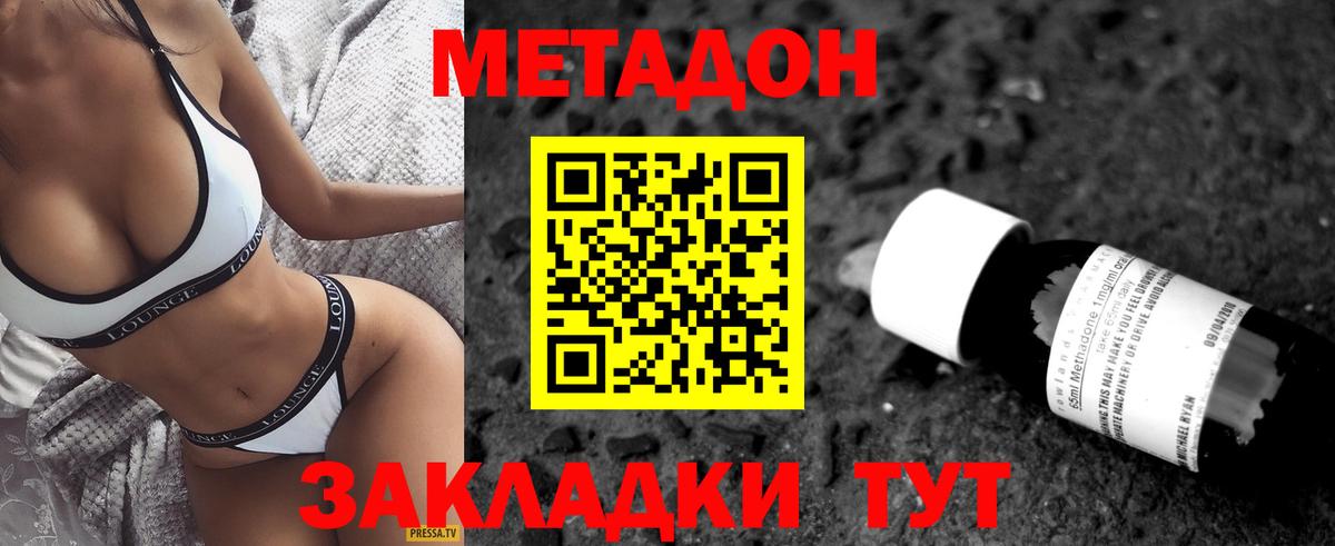 МЕТАДОН белоснежный  Метадон VHQ  Вход с VPN  Каспийск 